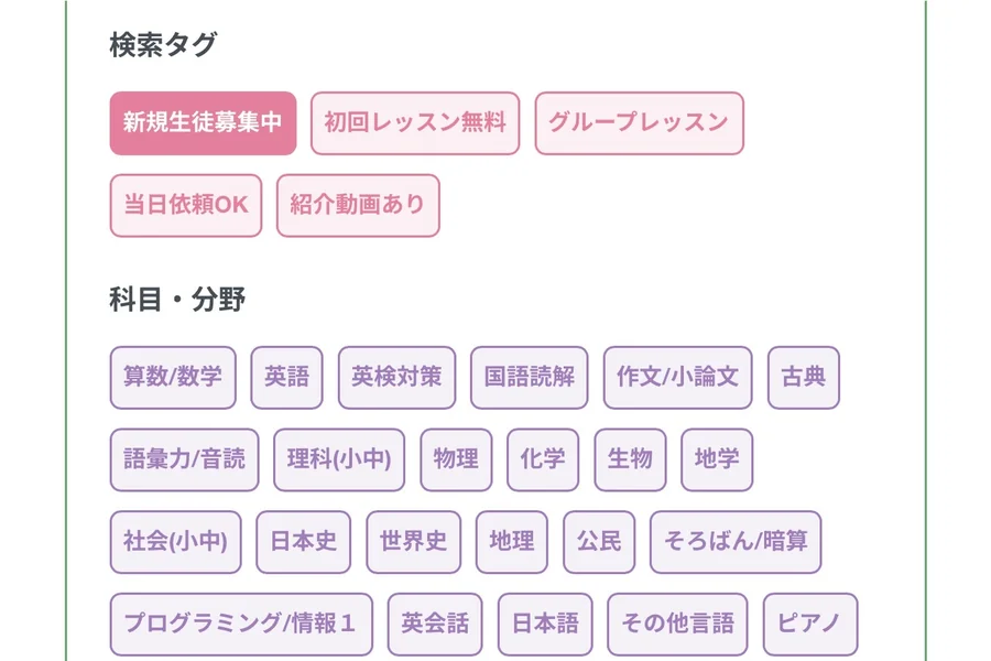 まなぶてらすの講師検索画面。検索タグと、算数・英検対策・そろばん・ピアノなどの科目・分野の絞り込みボタンが並んでいる