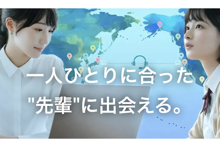 EDUBAL公式サイトのメッセージ「一人ひとりに合った先輩に出会える」と、世界地図に受講地が示された画像