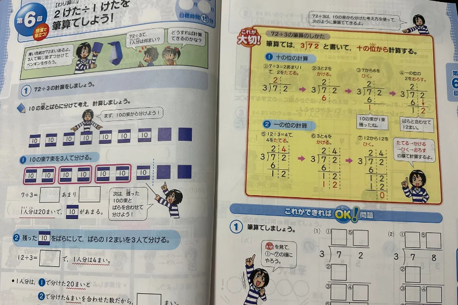 チャレンジ4年生の解説ページの見開き。2けた÷1けたの筆算を、10の束とばらに分けて考える図と、十の位から順に計算する手順が色分けで示されている